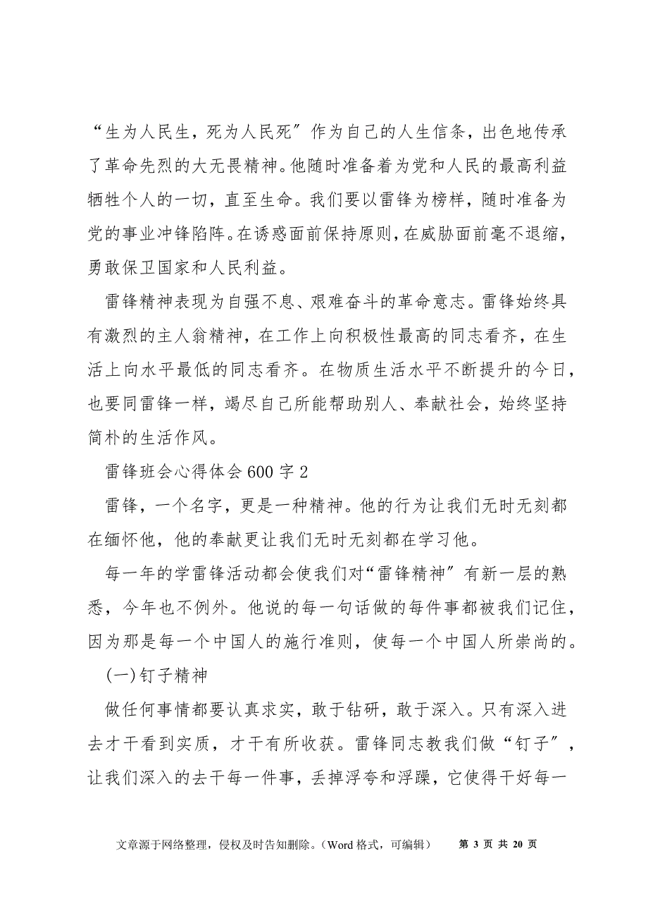 雷锋班会心得体会600字5篇_第3页