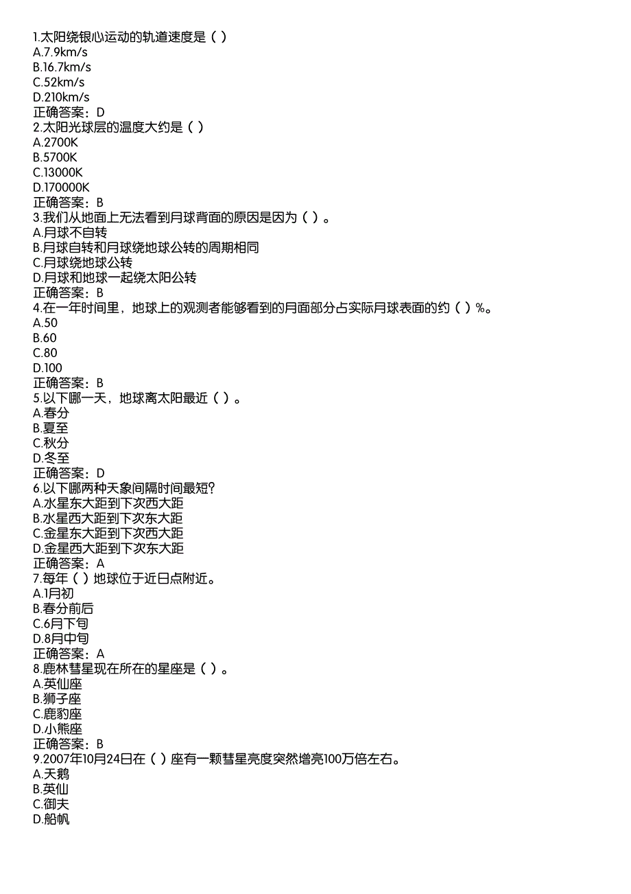 湖北省天文知识竞赛题库十二答案_第1页