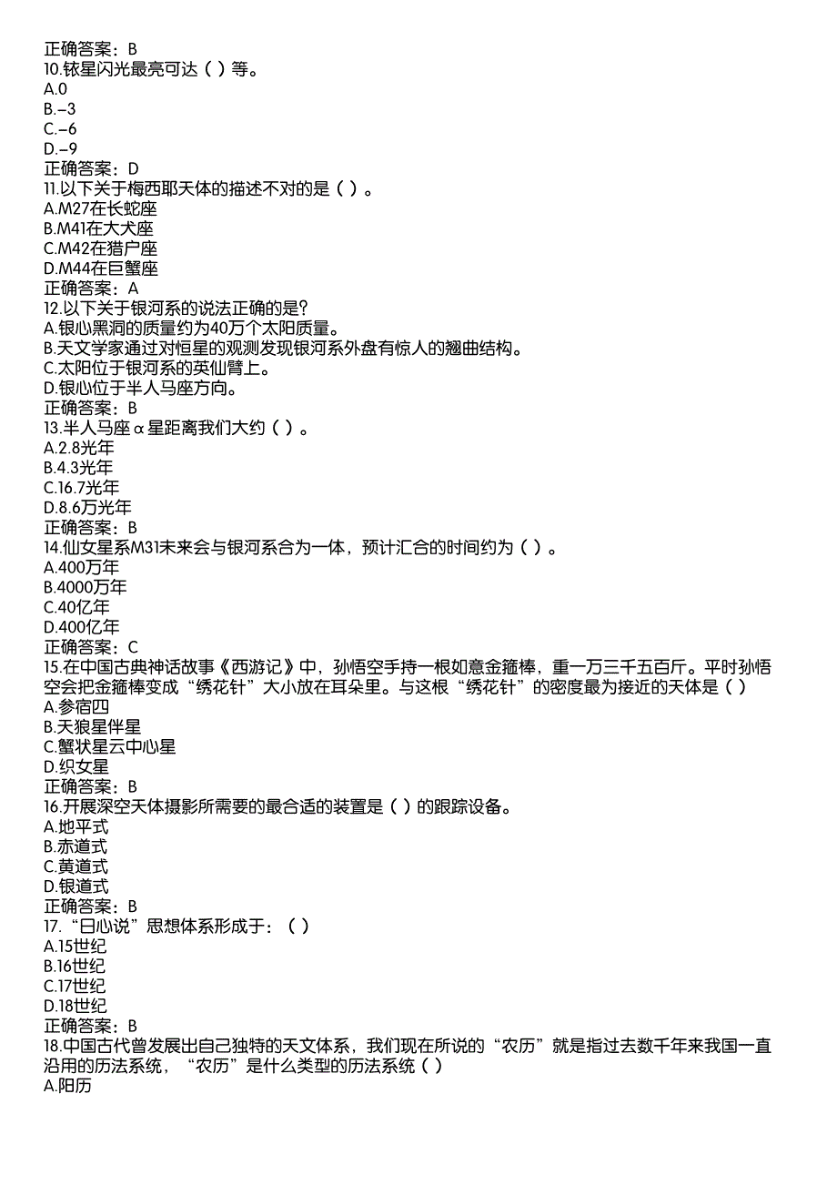 湖北省天文知识竞赛题库十二答案_第2页