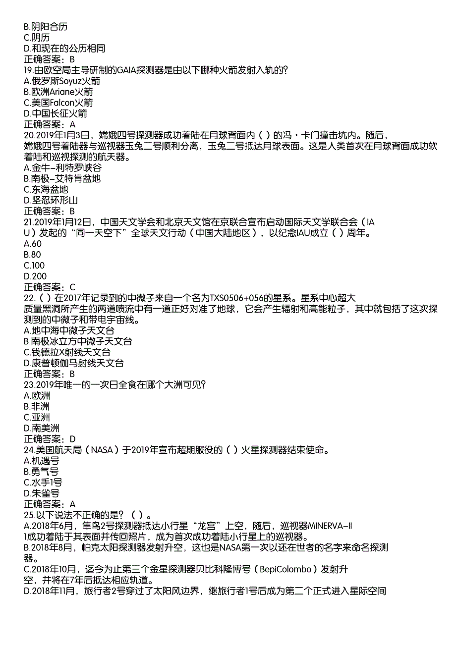 湖北省天文知识竞赛题库十二答案_第3页