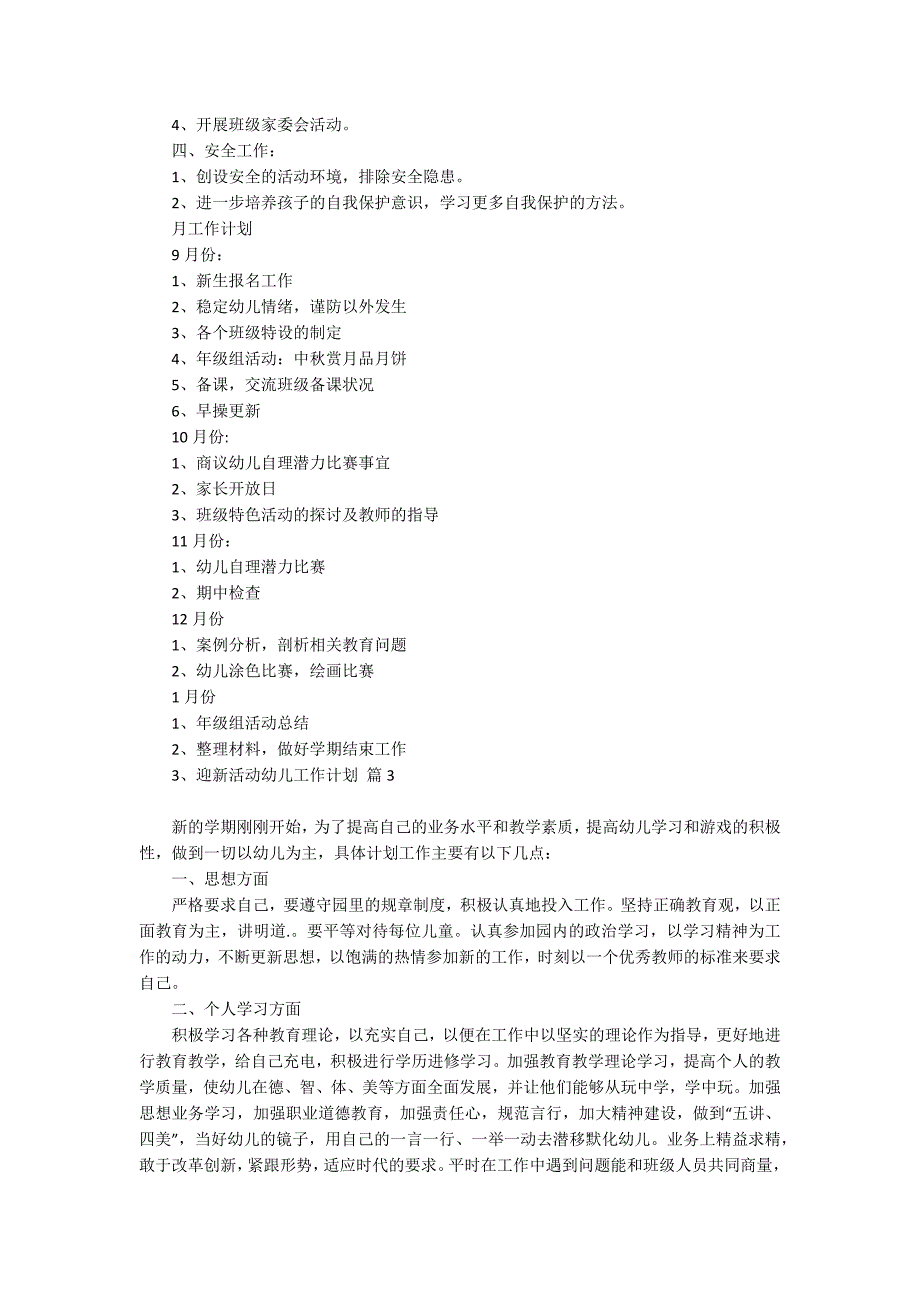 【精品】幼儿工作计划模板8篇_第4页