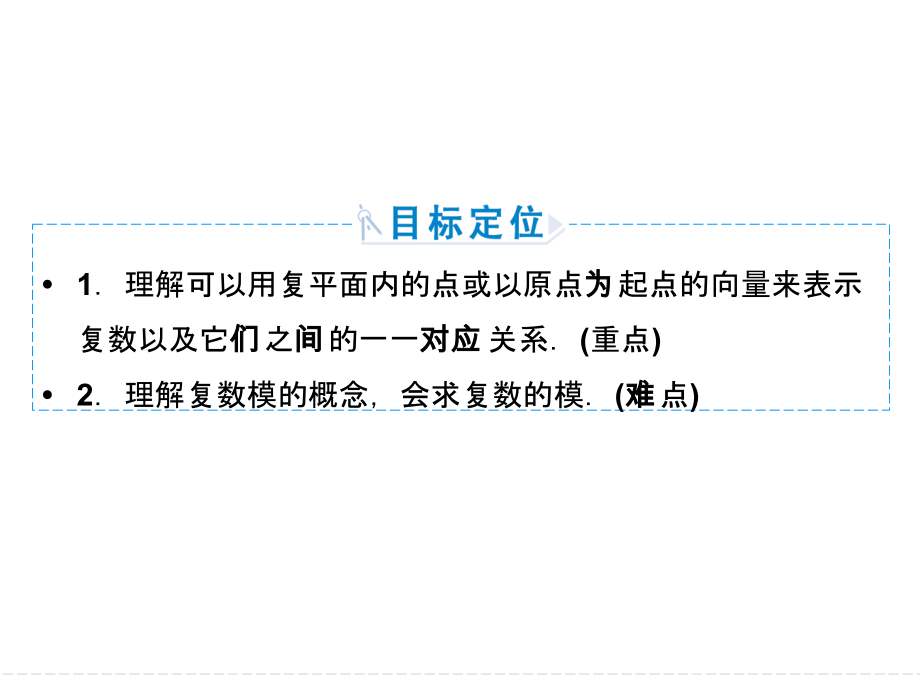 2019数学（人教版选修1-2）课件：3-1-2　复数的几何意义_第3页