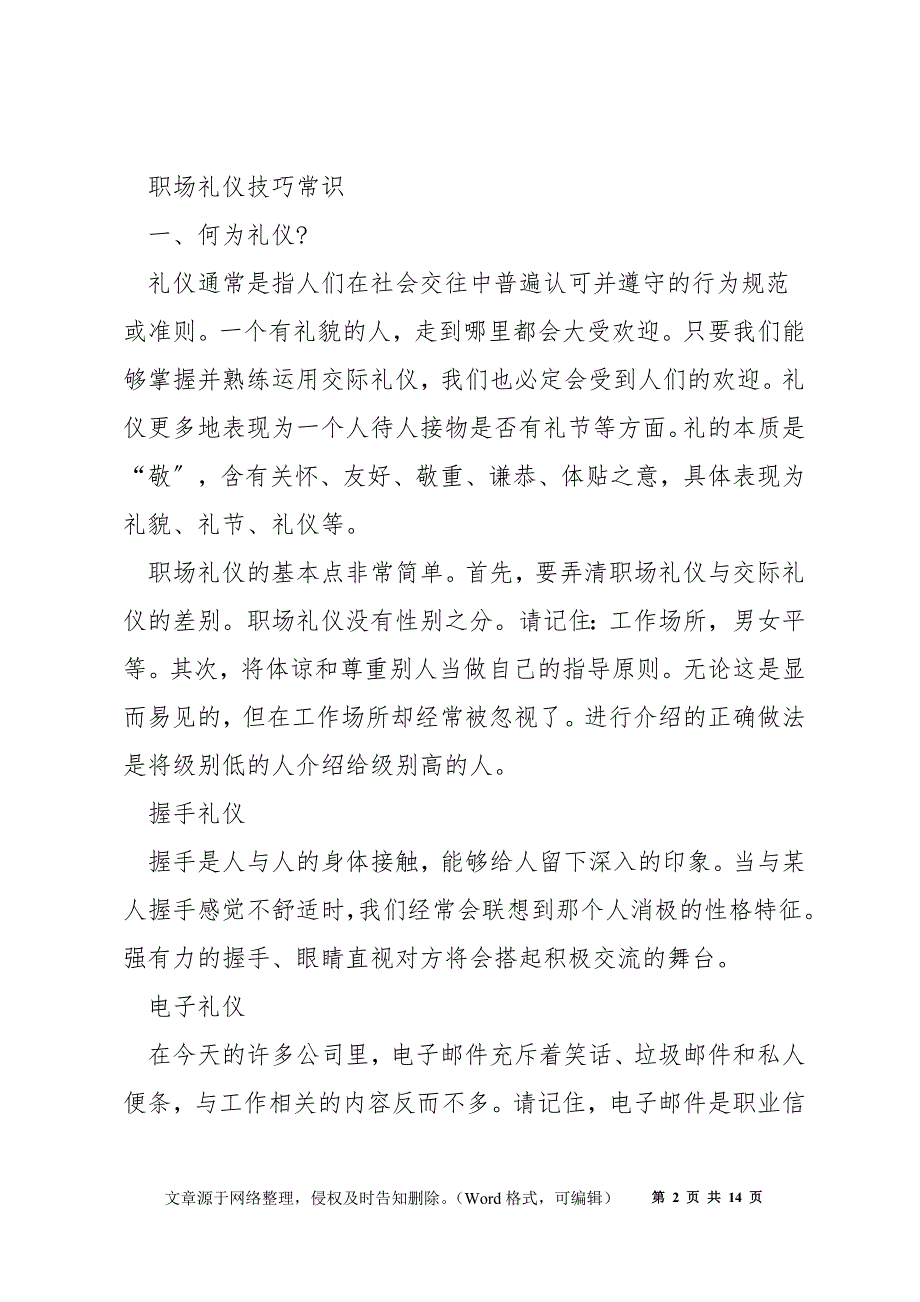 职业礼仪基本要求有哪些_职场礼仪技巧常识_第2页