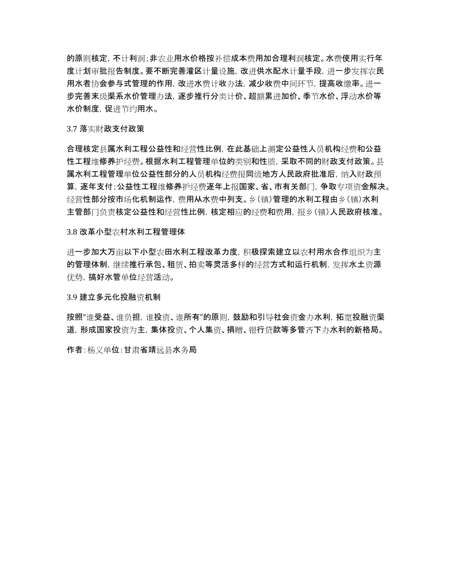 水利工程管理体制改革分析_第3页