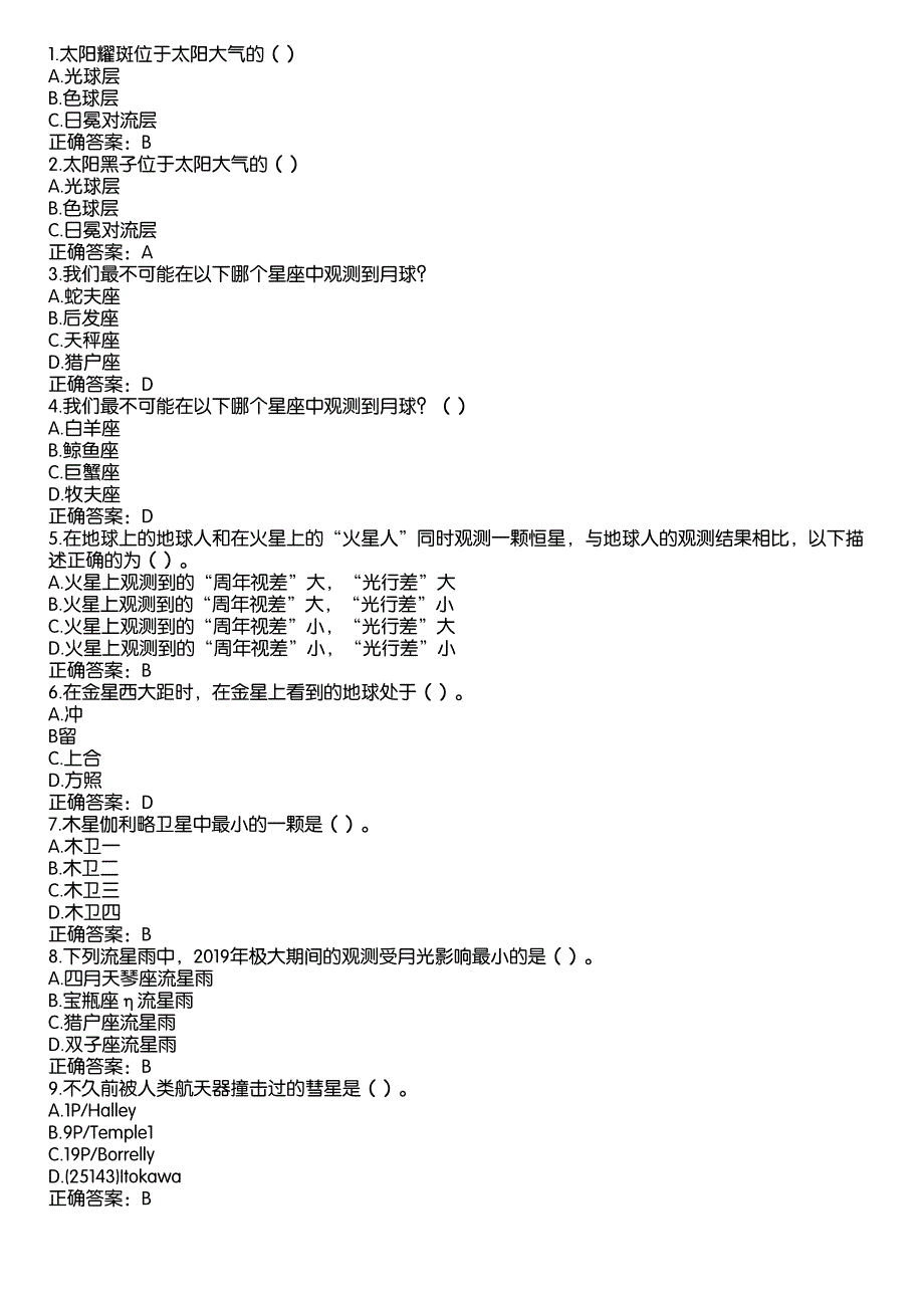 湖北省天文知识竞赛题库九答案_第1页