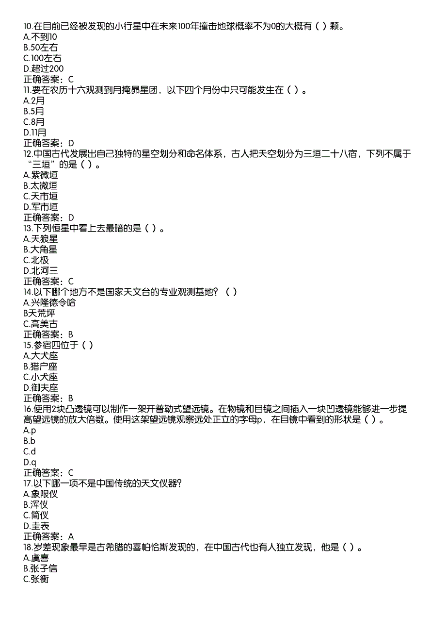 湖北省天文知识竞赛题库九答案_第2页