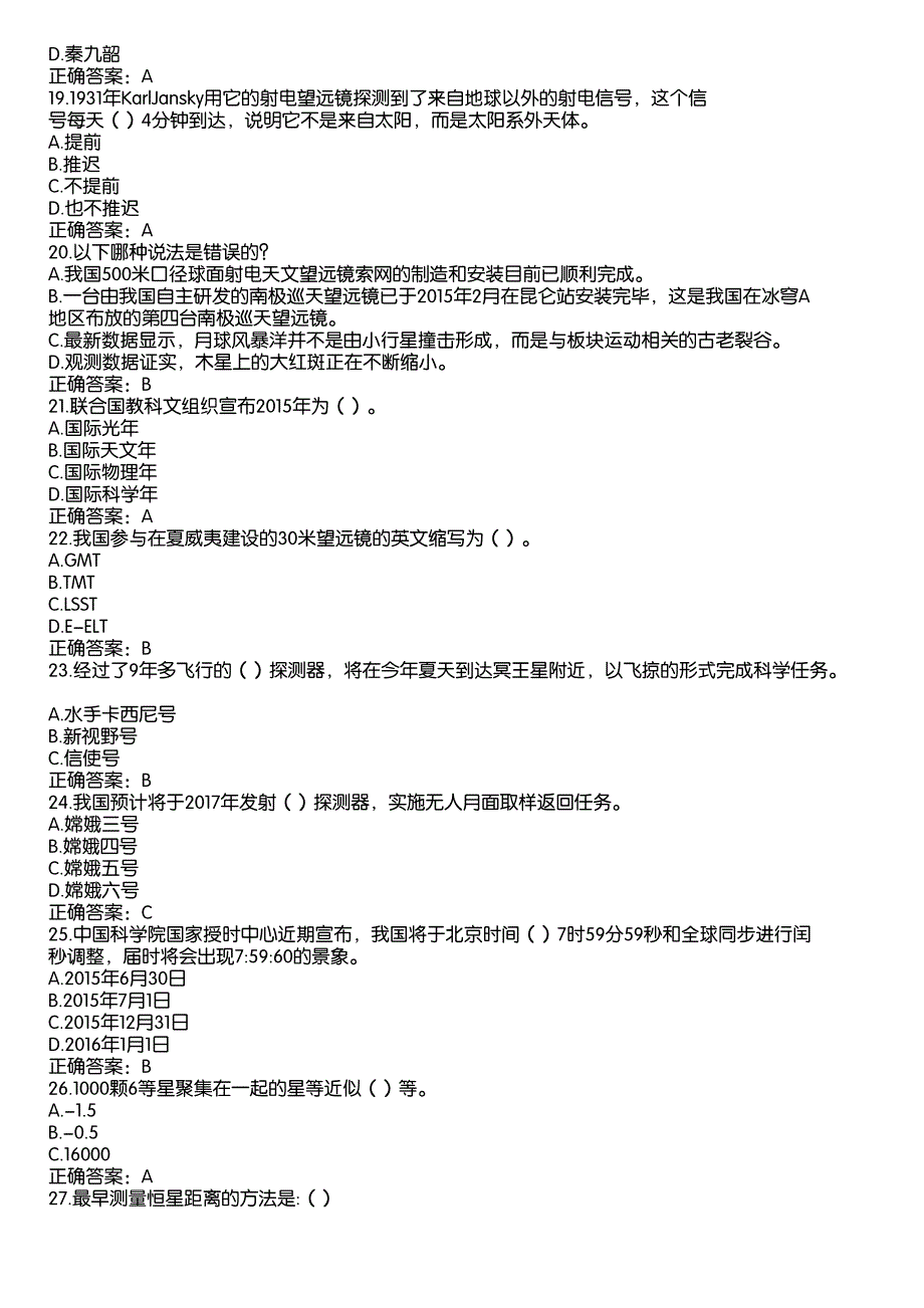 湖北省天文知识竞赛题库九答案_第3页