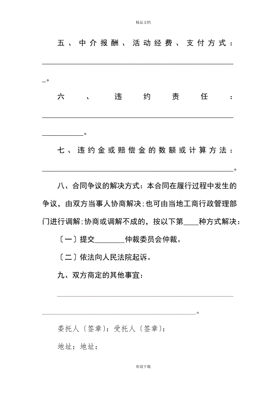 代理销售委托授权书范本 (2)_第2页