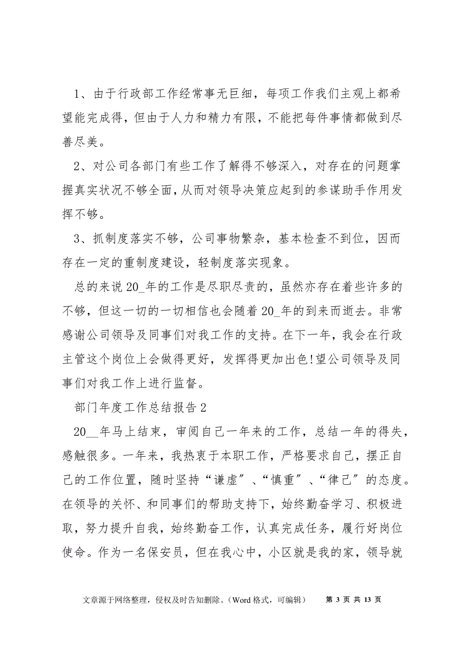 部门年度工作总结报告2021范文5篇_第3页