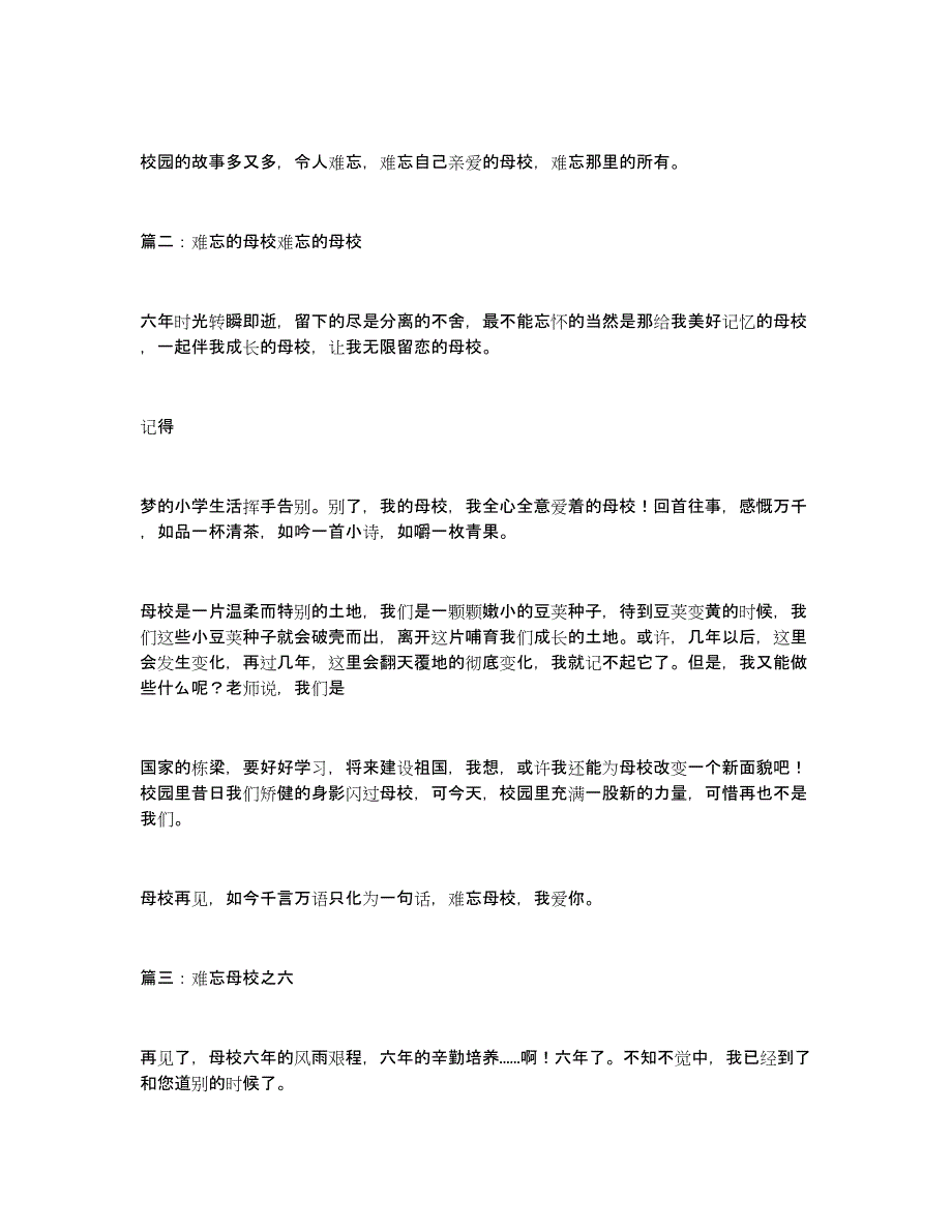 母校的留恋450字以上母校的留恋作文500字_第2页