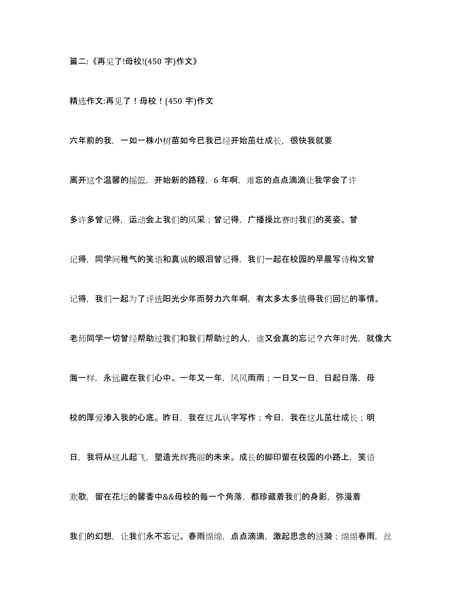 母校的留恋450字以上母校的留恋作文500字_第4页