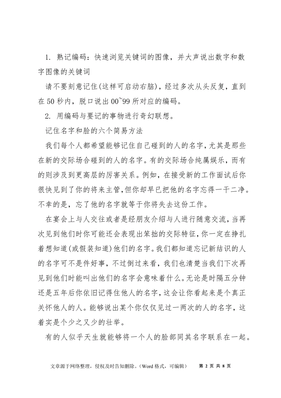 超右脑记忆力训练方法最新总结_第2页