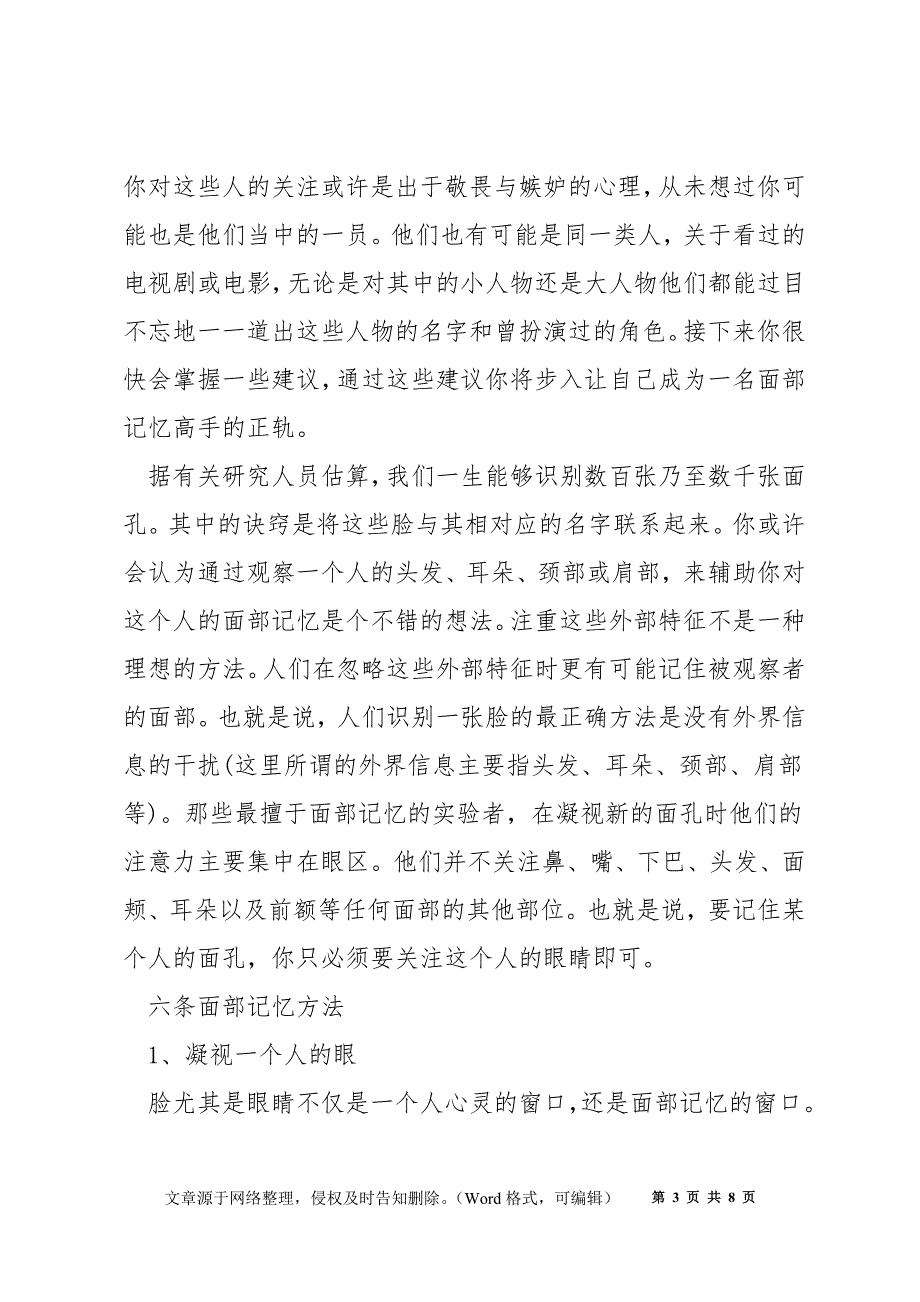 超右脑记忆力训练方法最新总结_第3页