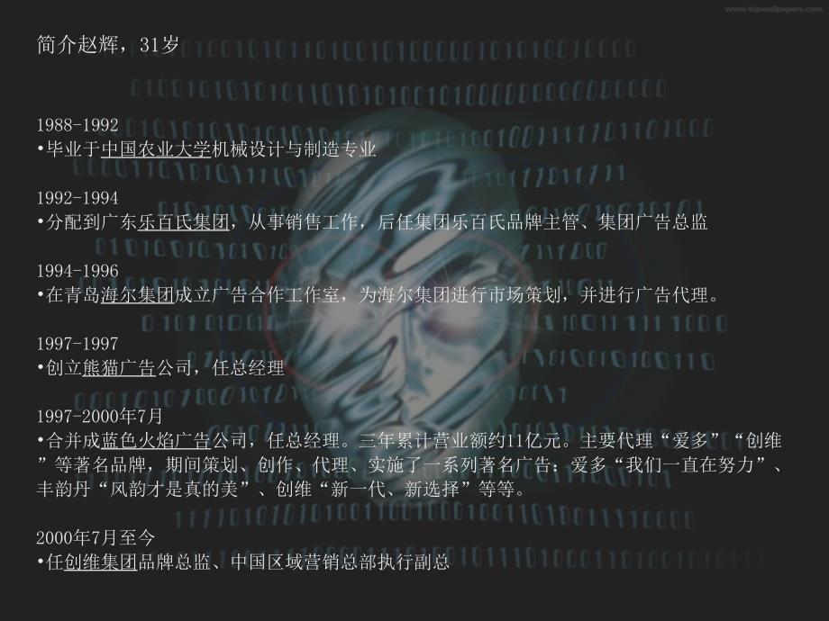 品牌标杆理论(PPT37页)_第2页