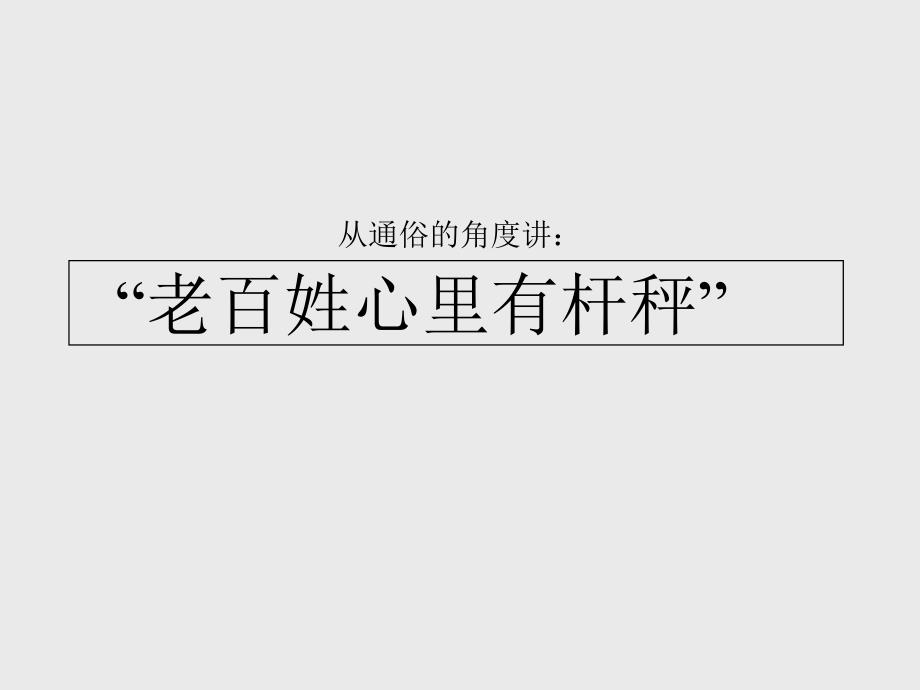 品牌标杆理论(PPT37页)_第4页