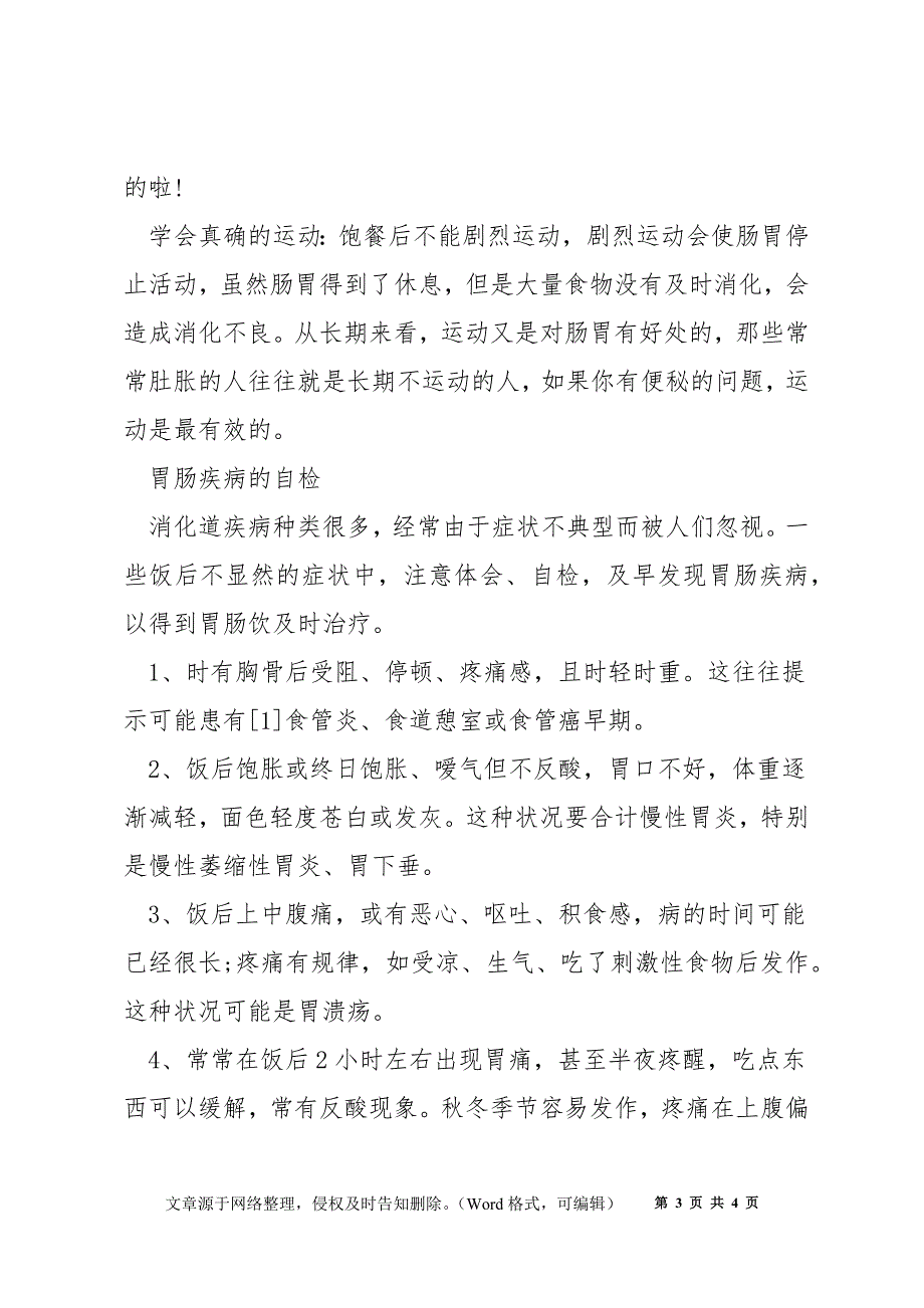 肠胃的基础知识有哪些_胃肠疾病的自检_第3页