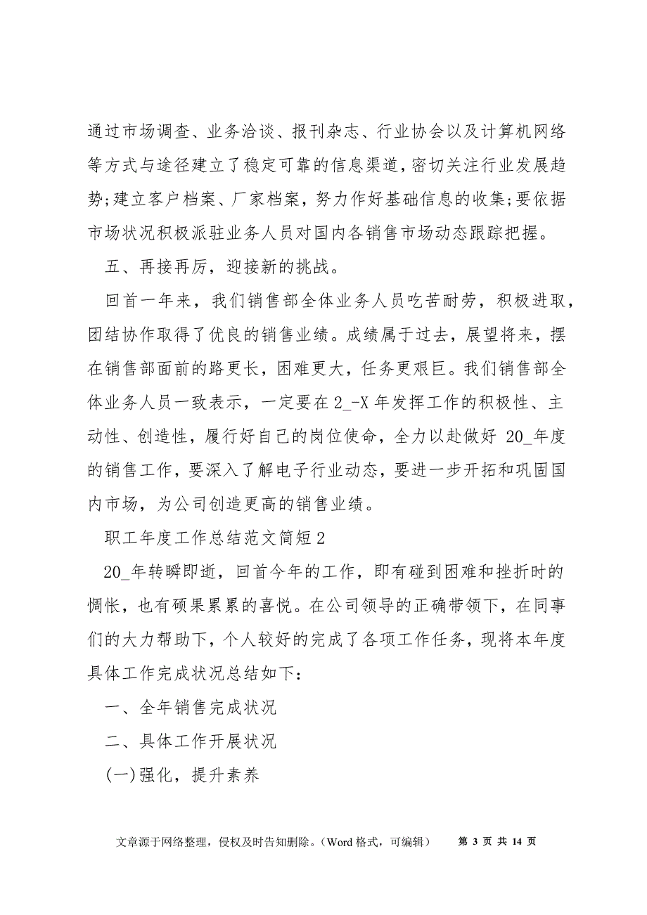 职工年度工作总结范文简短2021_第3页