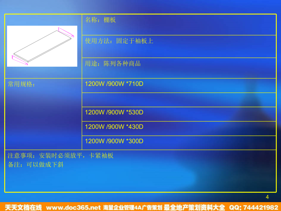 超市货架及配件演示(PPT108页)_第4页