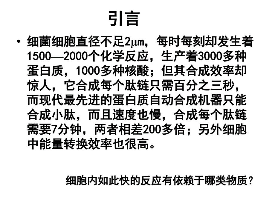 32酶在工业生产中的应用2_第3页