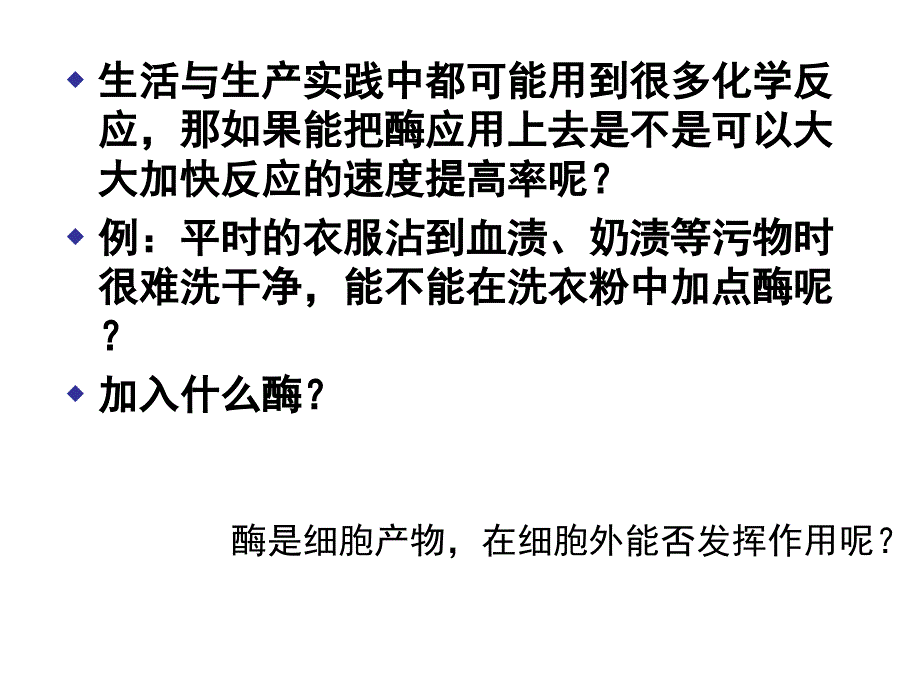 32酶在工业生产中的应用2_第4页