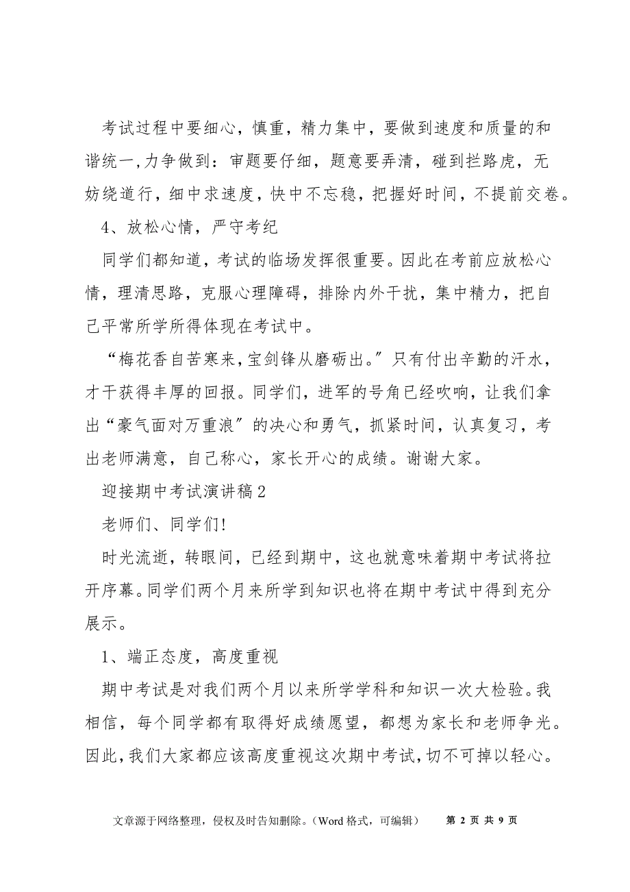 迎接期中考试演讲稿范文5篇_第2页