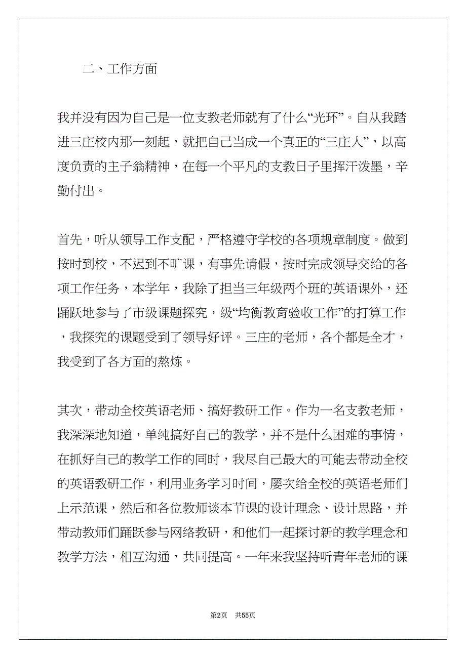 支教社会实践心得体会(共54页)_第2页