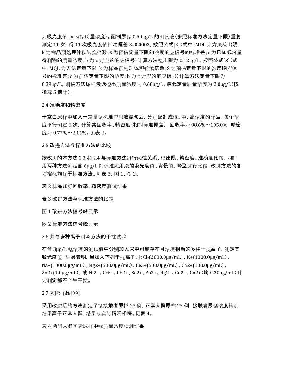 标准方法改进后对测定尿中锰的应用分析_第3页