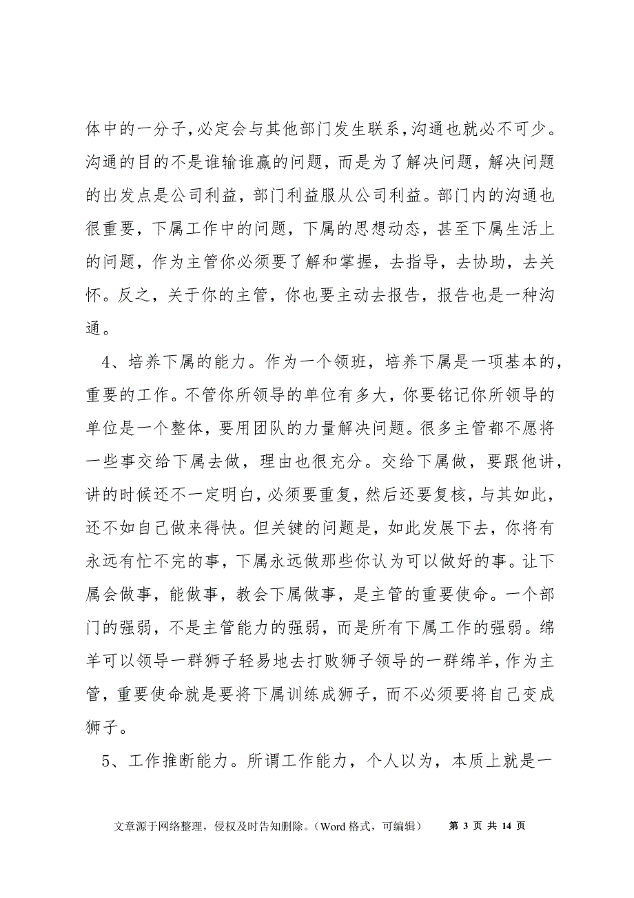 营业员年度工作总结2020通用版范文_第3页