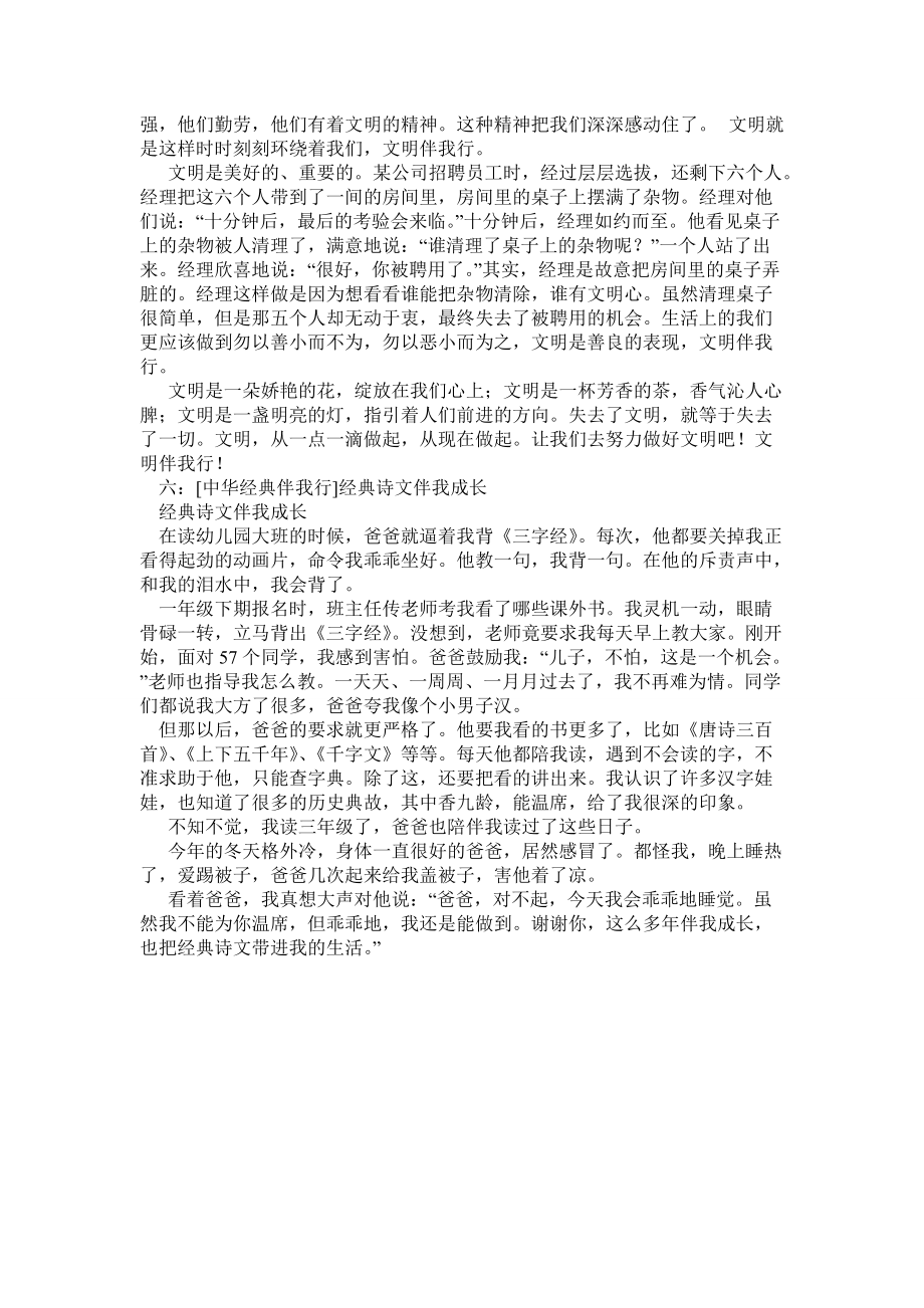 中华经典伴我行6篇_第4页