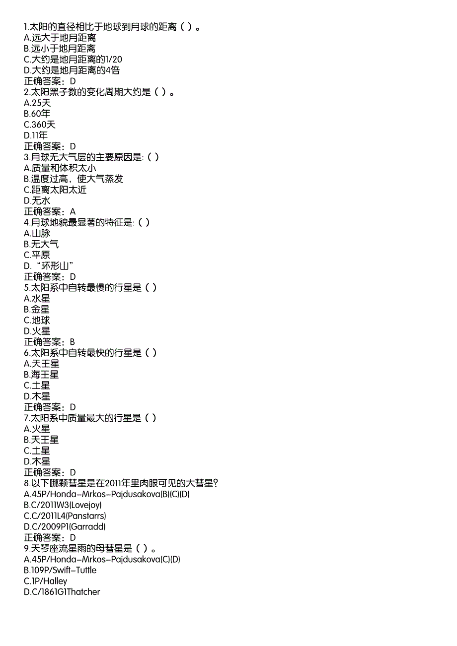 湖北省天文知识竞赛题库六答案_第1页