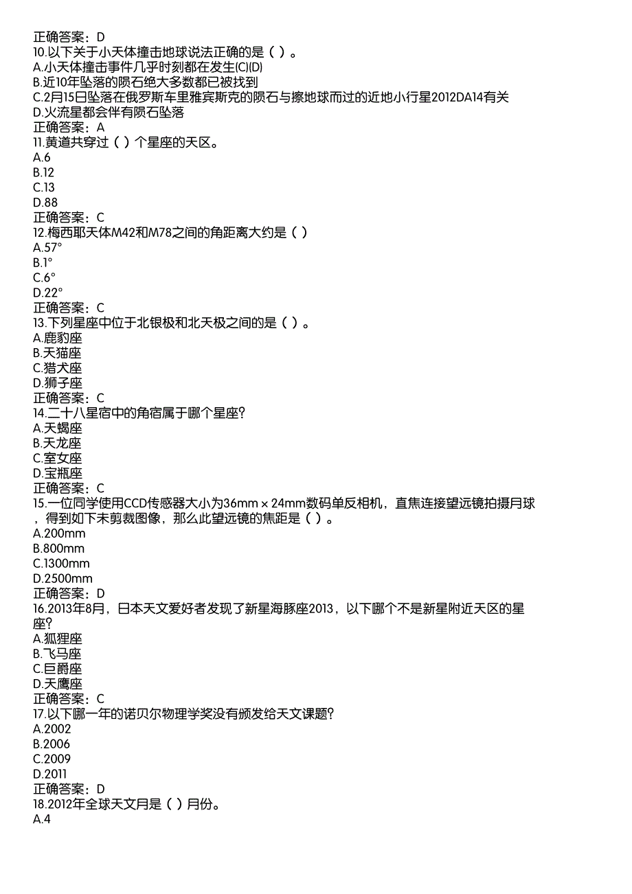 湖北省天文知识竞赛题库六答案_第2页