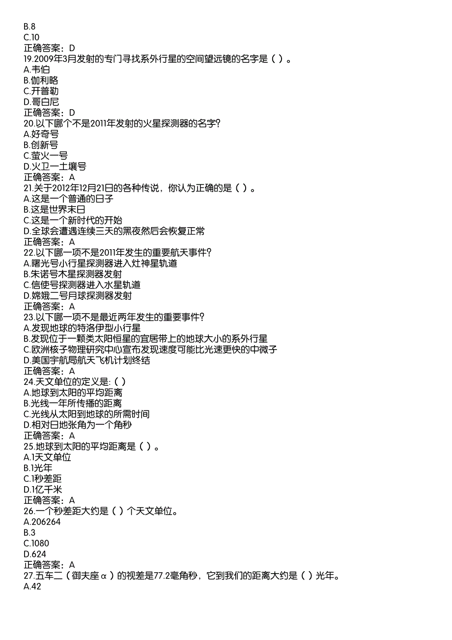 湖北省天文知识竞赛题库六答案_第3页