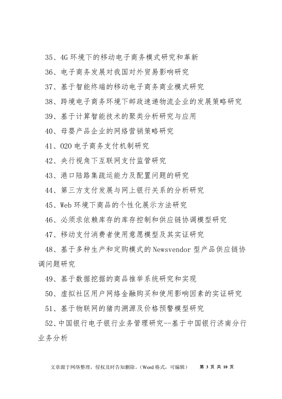 电子商务专业毕业论文题目有哪些_第3页