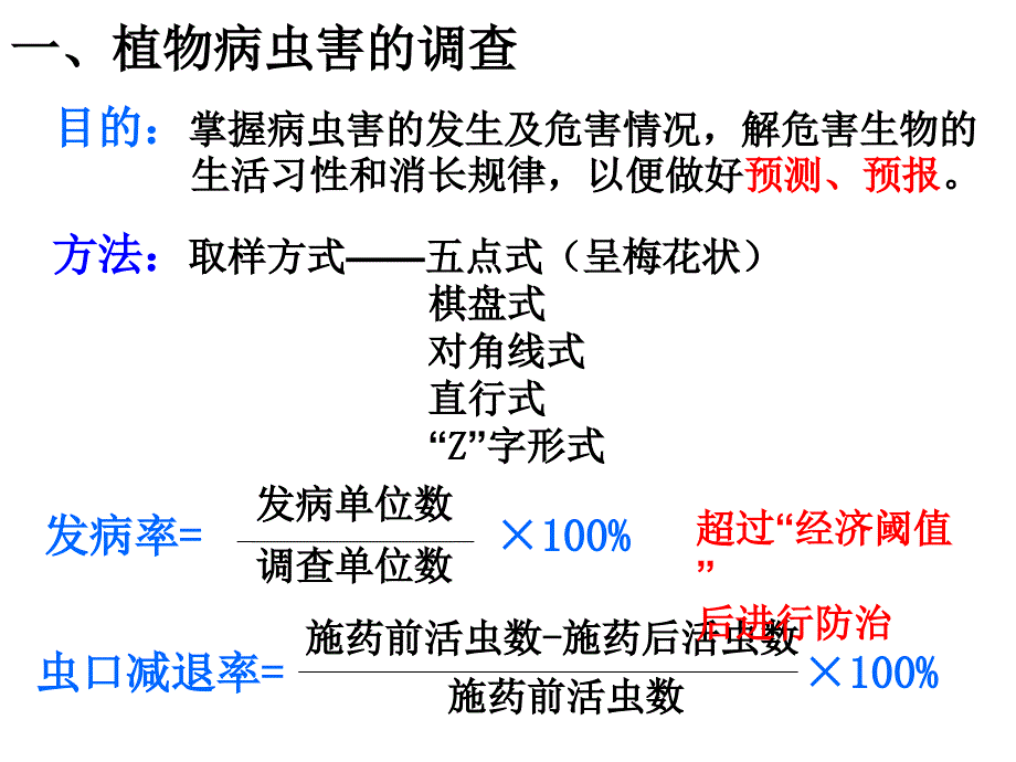 生物：23《植物病虫害和动物疫病的防治》课件（新人教版选修2）_第4页