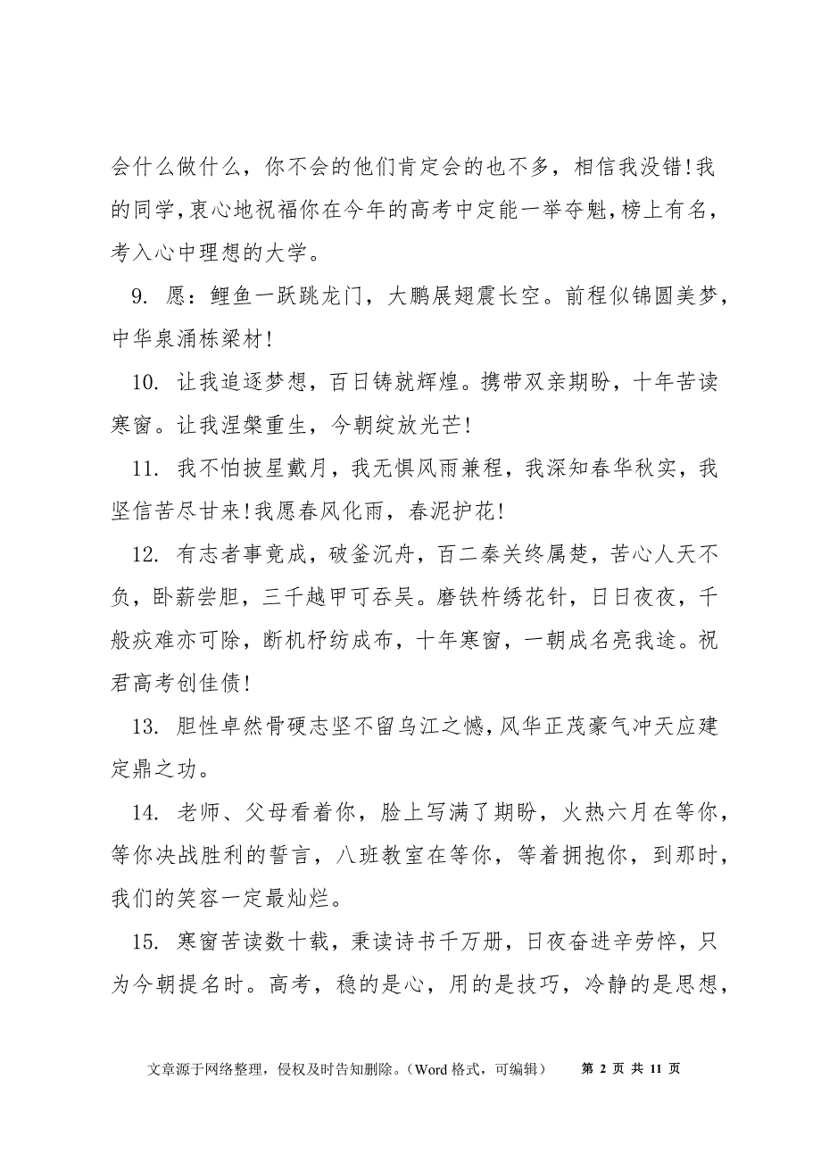 高考励志朋友圈句子唯美简短_高考励志朋友圈文案_第2页