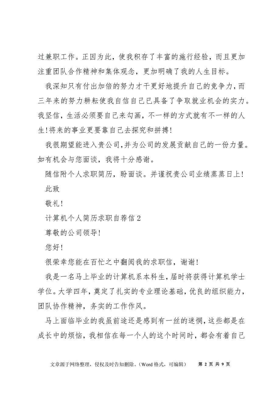 计算机个人简历求职自荐信5篇_第2页