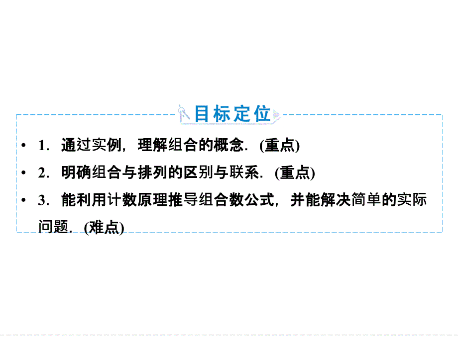 2019数学（人教版选修2-3）课件：1-2-2 第1课时　组合与组合数公式_第3页