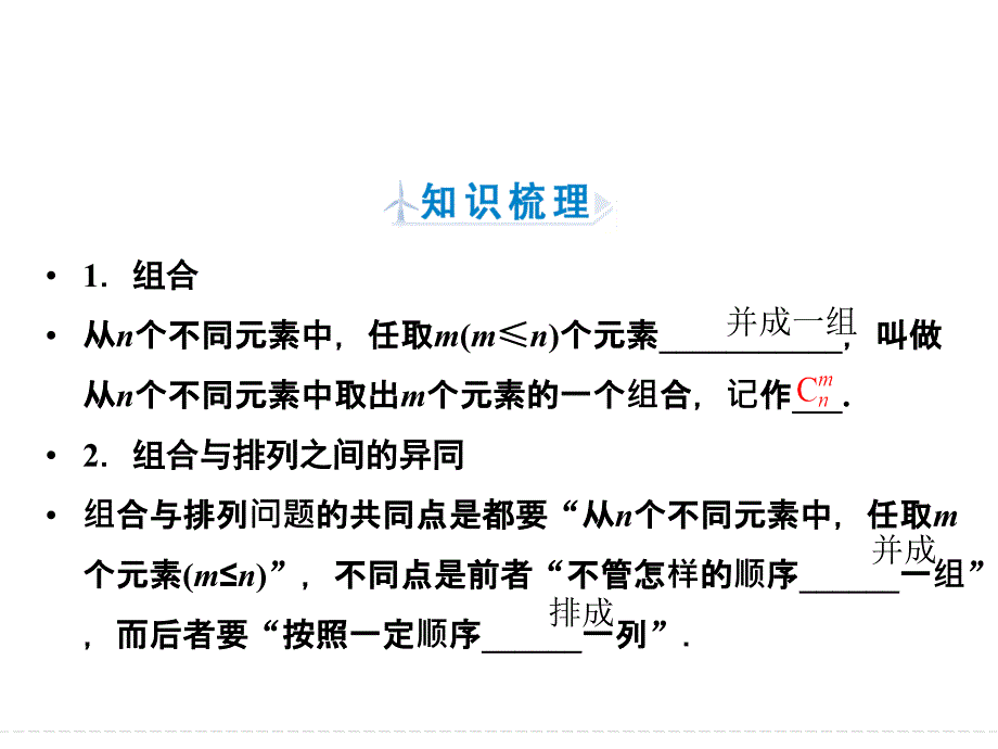 2019数学（人教版选修2-3）课件：1-2-2 第1课时　组合与组合数公式_第4页