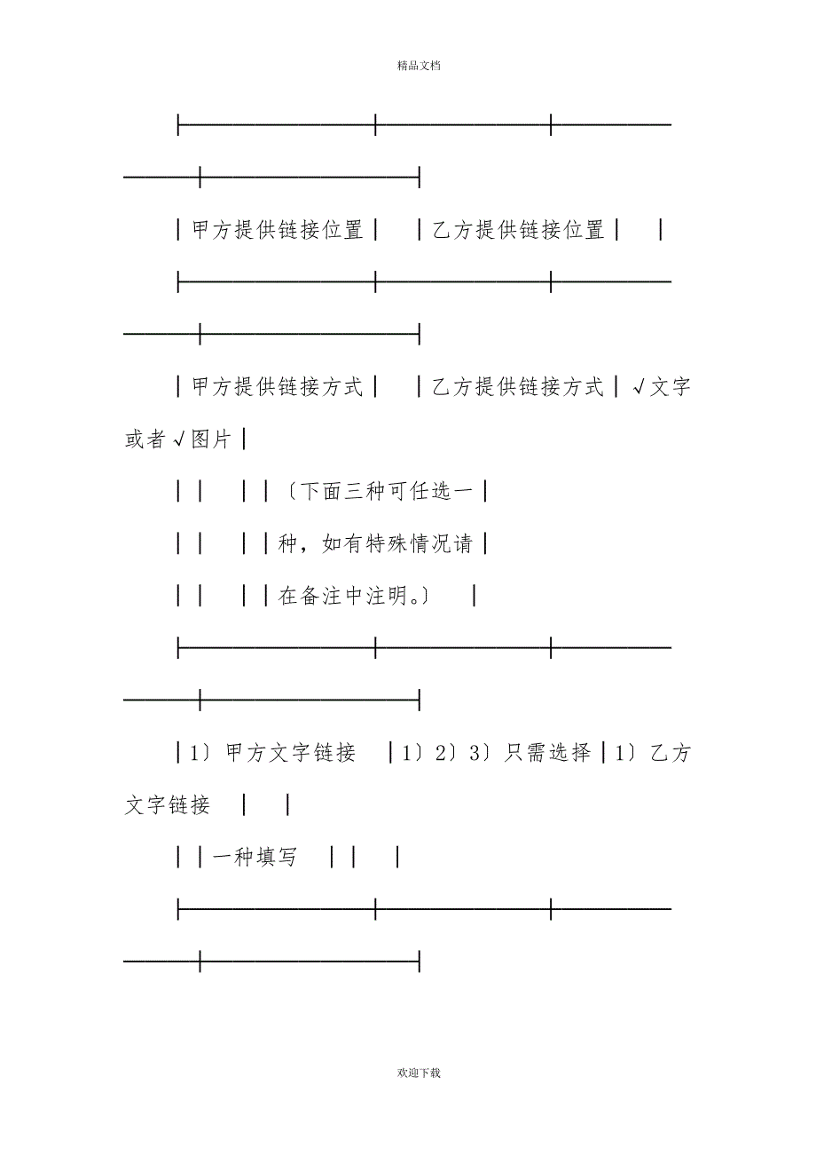 友情合作链接协议 - 副本_第2页