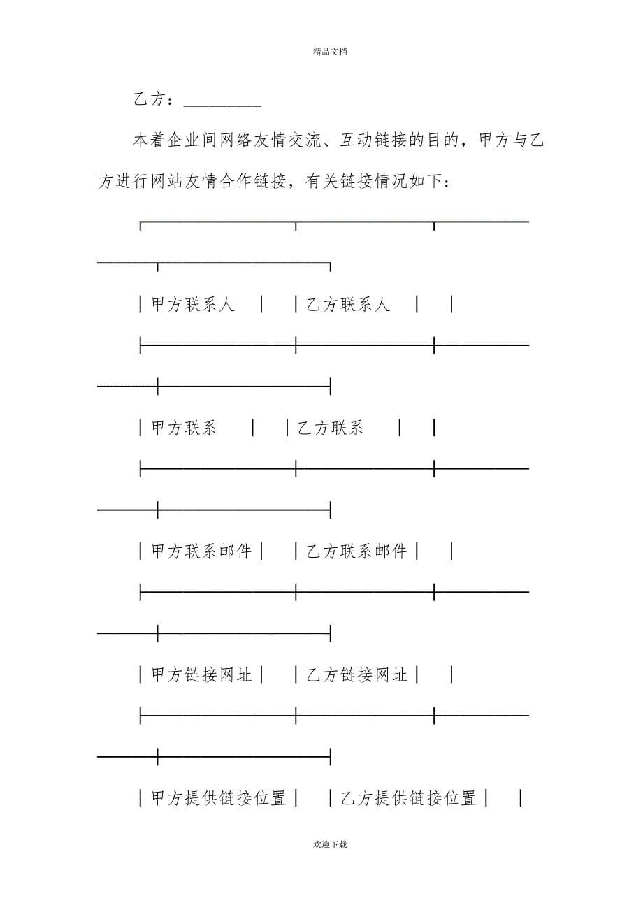 友情合作链接协议 - 副本_第5页