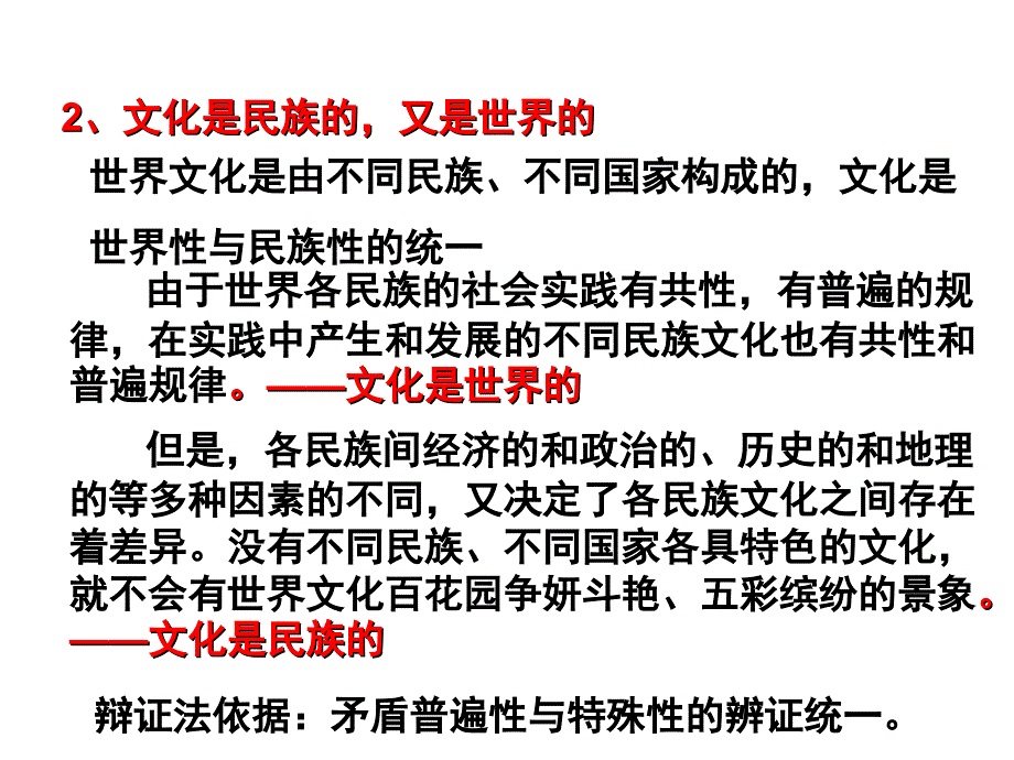 《文化生活》考点诠释：第二单元文化传承与创新（课件）２_第3页