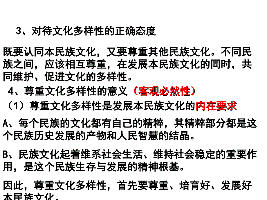 《文化生活》考点诠释：第二单元文化传承与创新（课件）２_第4页