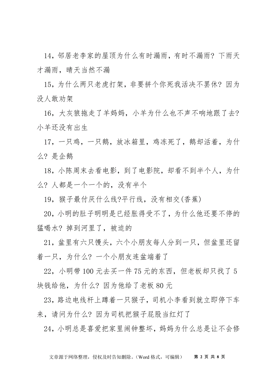 脑筋急转弯大全带答案2020爆笑版_第2页