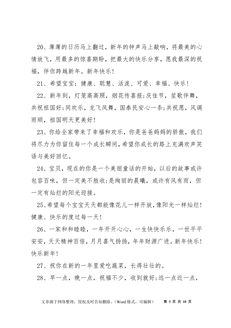 给孩子的新年寄语句子2022_第3页