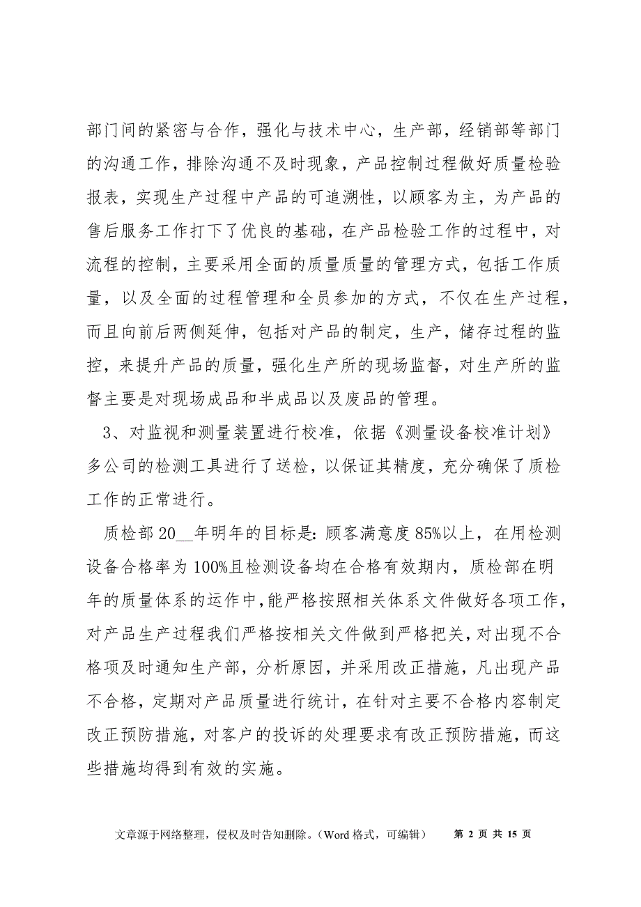 质检部门年度工作总结5篇_第2页