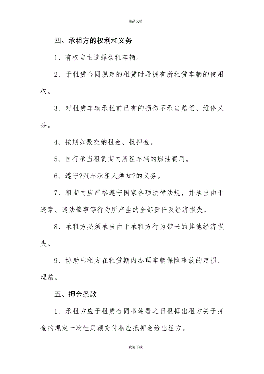 20XX年出租车租赁合同范本_1_第3页