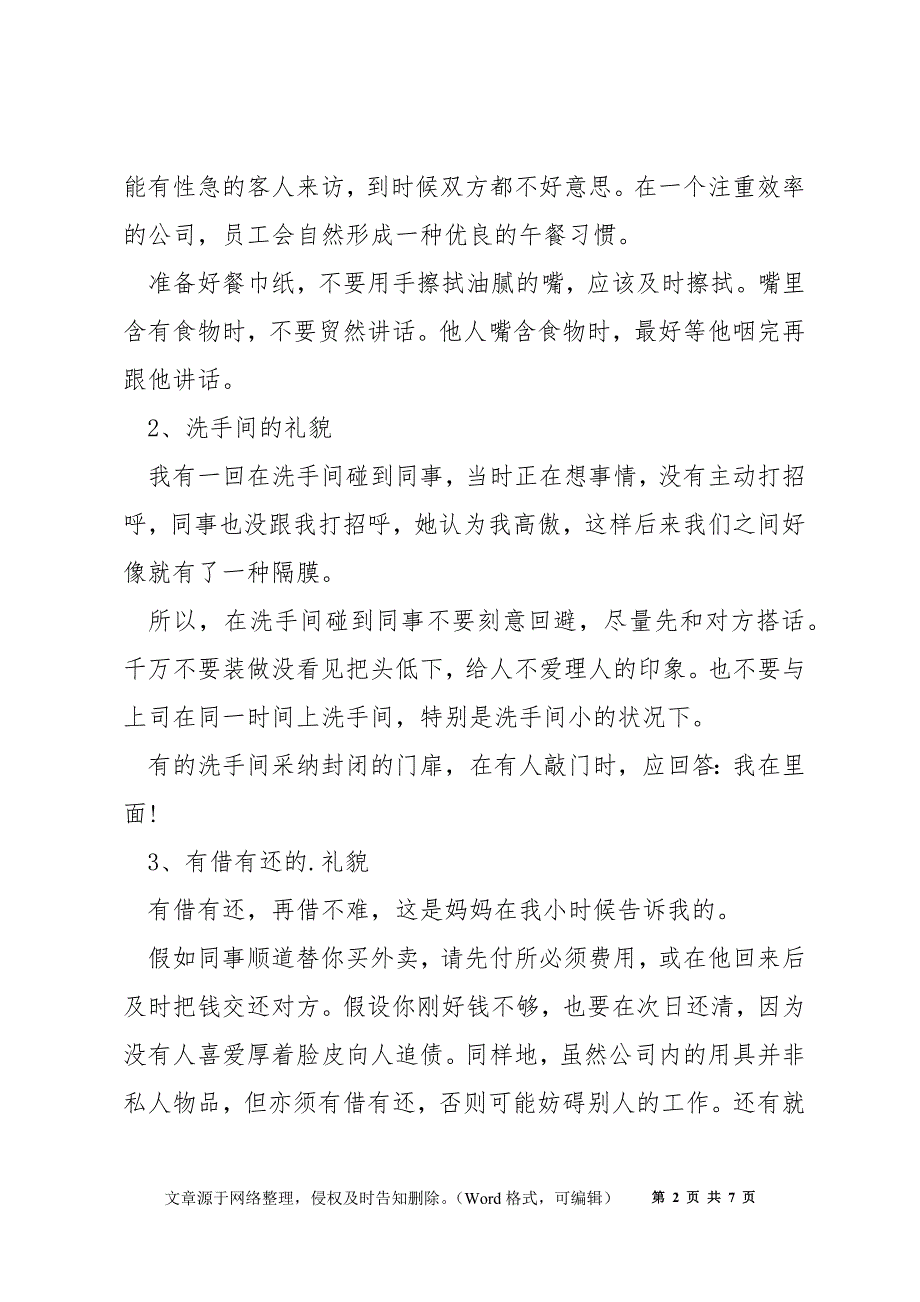 职场礼仪中的社交礼仪知识要点_第2页