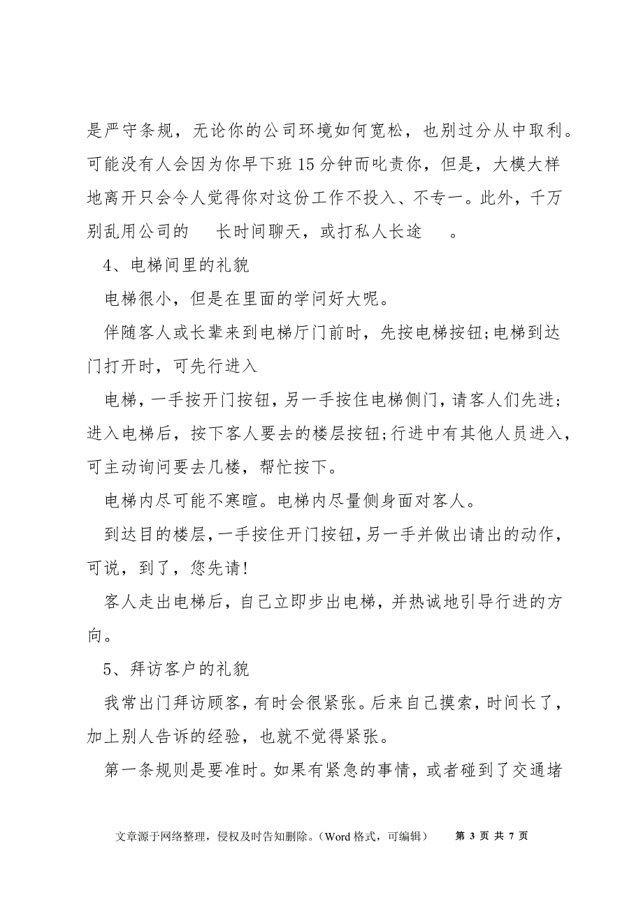 职场礼仪中的社交礼仪知识要点_第3页