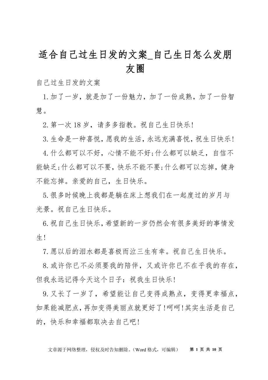 适合自己过生日发的文案_自己生日怎么发朋友圈_第1页