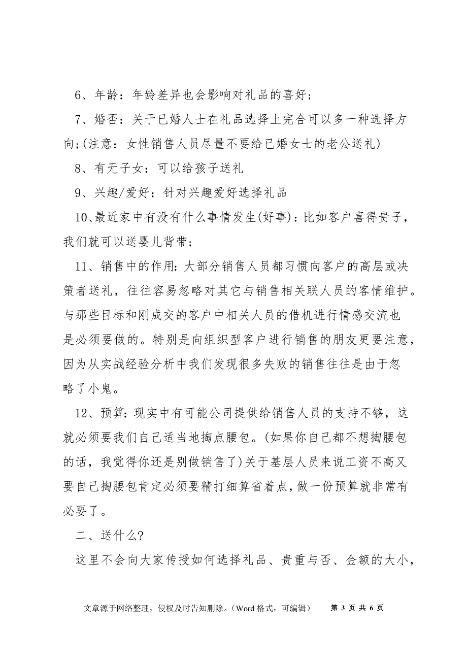 给客户送礼的礼仪知识有哪些_给客户送礼的技巧_第3页